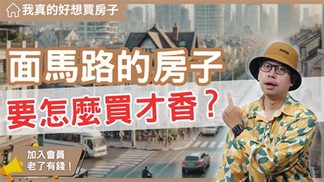 車道上方的房子可以買嗎|他猶豫該不該買「車道戶」？ 風水師：用這個把煞反。